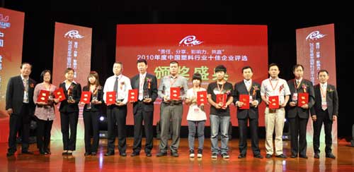 2010塑料行業十佳助劑企業獎天罡助劑領獎