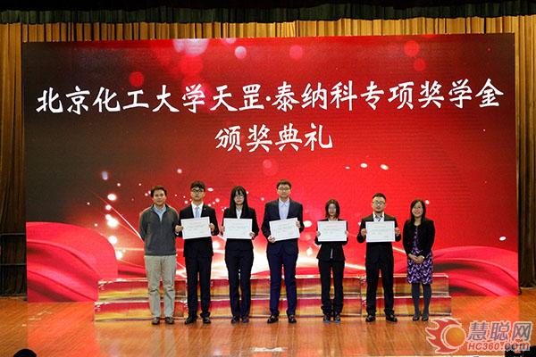 北京化工大學(xué)“天罡·泰納科”專項獎學(xué)金正式頒獎 北京化工大學(xué)“天罡·泰納科”專項獎學(xué)金正式頒獎