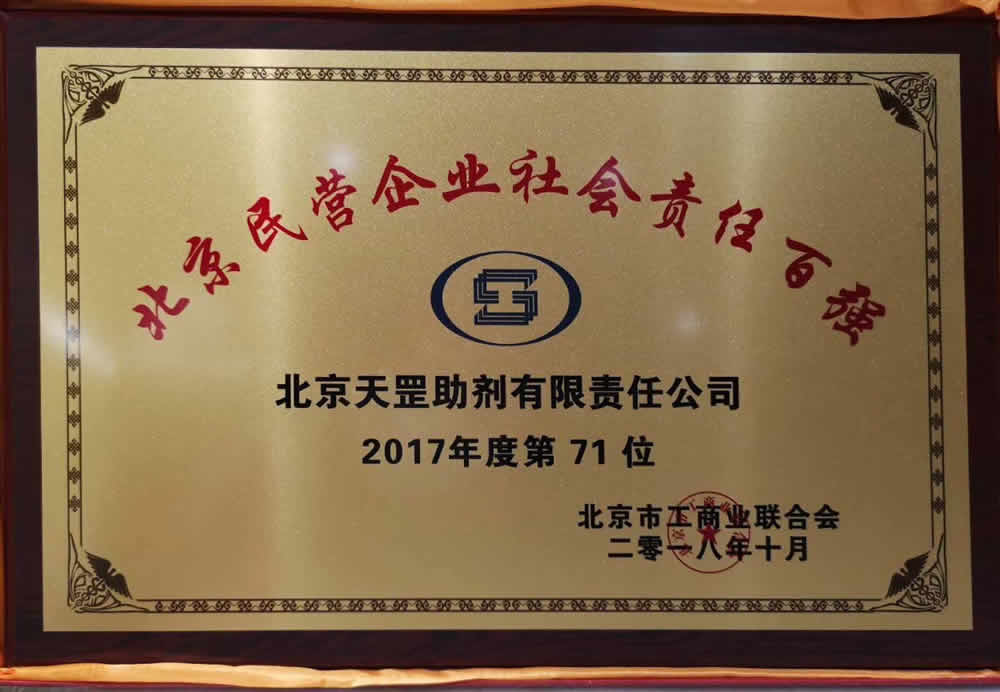 天罡喜獲北京市工商聯(lián)頒發(fā) 天罡喜獲北京市工商聯(lián)頒發(fā)
