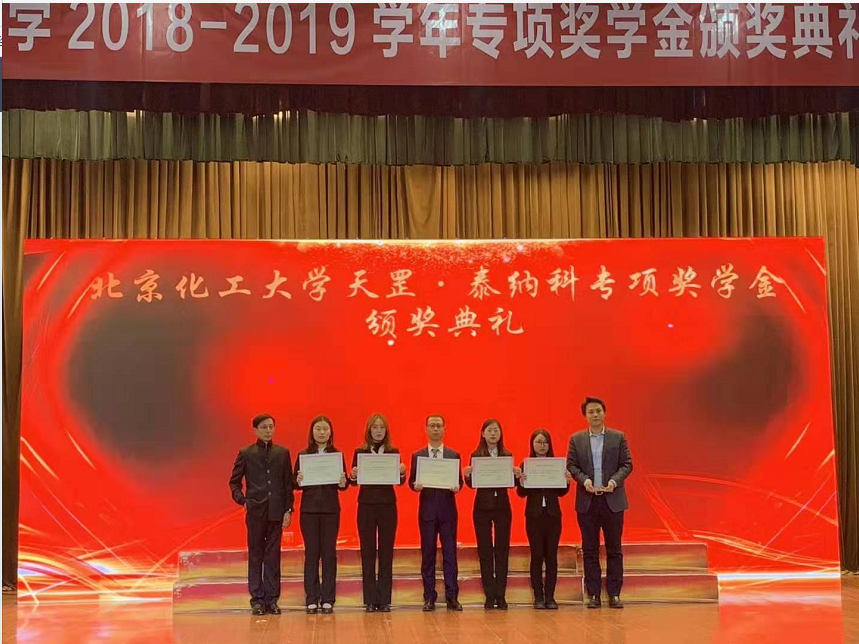 天罡-泰納科 獎學(xué)金獎 天罡-泰納科 獎學(xué)金獎