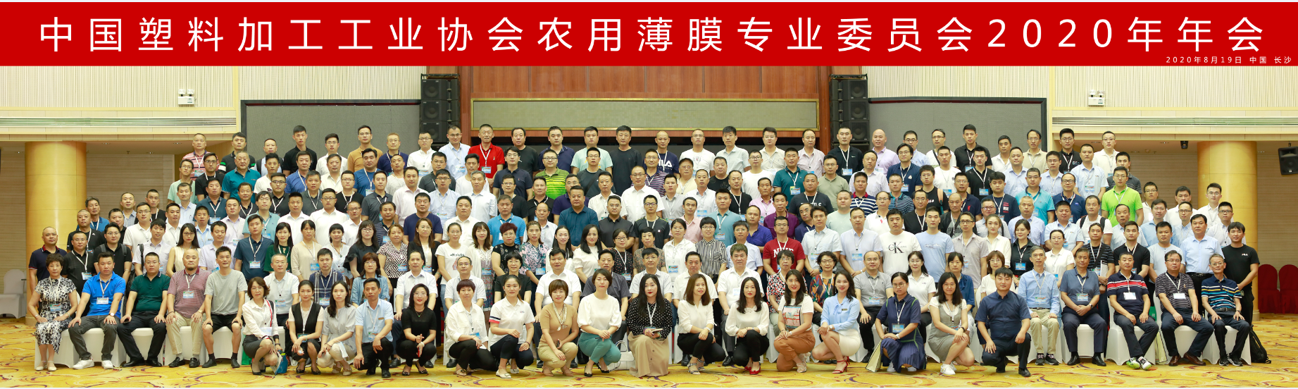 天罡歐洲化學品公司首次亮相中塑協農膜專委會年會 天罡歐洲化學品公司首次亮相中塑協農膜專委會年會