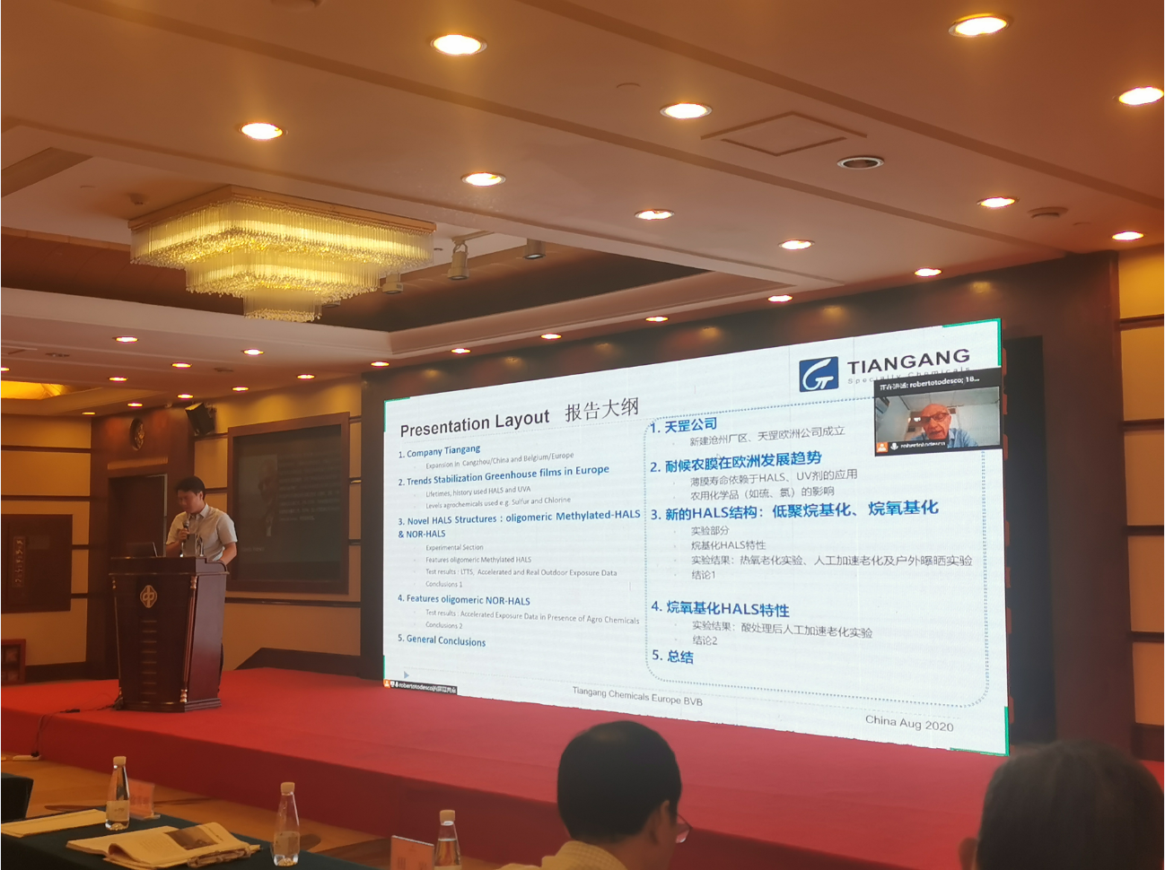 天罡歐洲化學品公司首次亮相中塑協農膜專委會年會 天罡歐洲化學品公司首次亮相中塑協農膜專委會年會