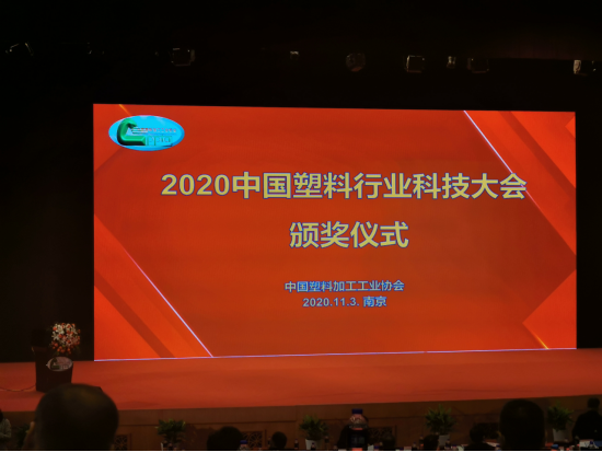 天罡喜獲兩大獎項：“十三五塑料加工業優秀科技成果獎”和“十三五塑料加工業科技創新型優秀會員企業”