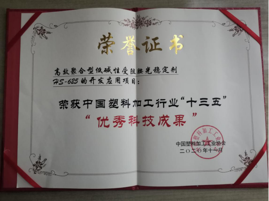 天罡喜獲兩大獎項：“十三五塑料加工業優秀科技成果獎”和“十三五塑料加工業科技創新型優秀會員企業”