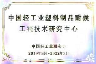 北京天罡助劑公司榮獲中國輕工業聯合會 “科學技術進步二等獎”