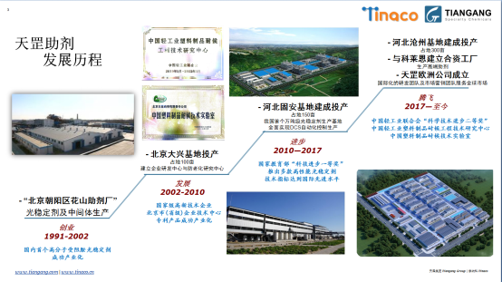 北京天罡助劑應邀參加“2021CIM共混智造”行業峰會