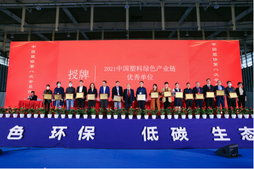 北京天罡助劑喜獲 “2021中國塑料綠色產業鏈優秀單位”榮譽稱號 北京天罡助劑喜獲 “2021中國塑料綠色產業鏈優秀單位”榮譽稱號