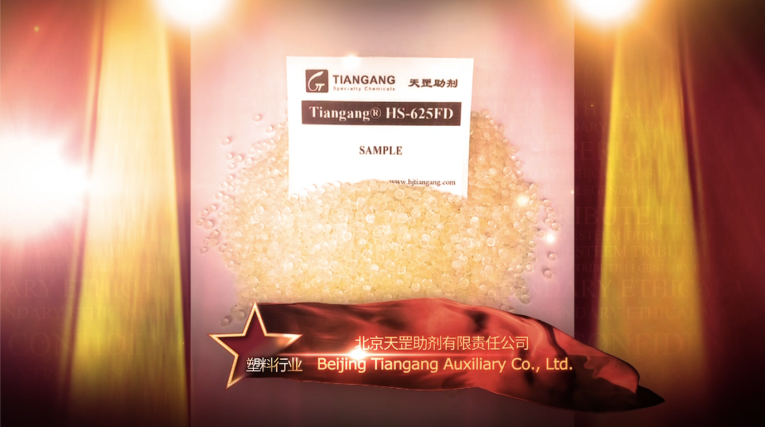 天罡低堿性光穩定劑榮獲“2022榮格塑料技術創新獎” 天罡低堿性光穩定劑榮獲“2022榮格塑料技術創新獎”