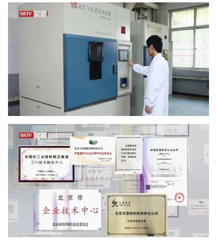 北京電視臺財經頻道播出天罡助劑主題專訪節目 北京電視臺財經頻道播出天罡助劑主題專訪節目