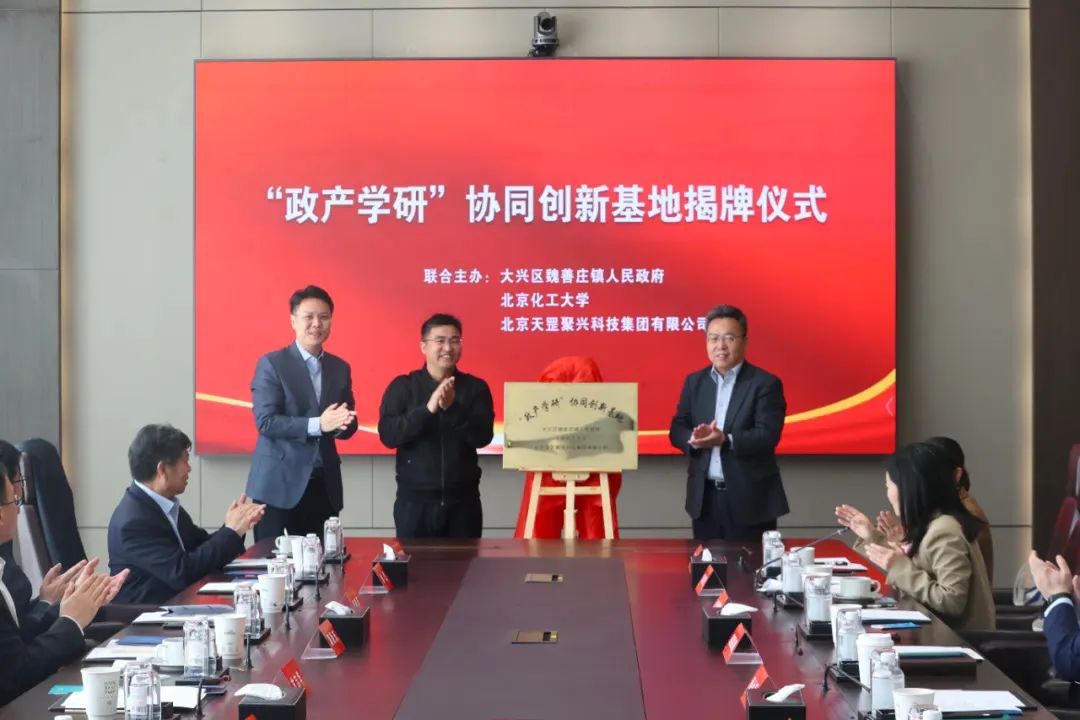 大興區(qū)魏善莊鎮(zhèn)首個“政產(chǎn)學研”協(xié)同創(chuàng)新基地落戶天罡集團 大興區(qū)魏善莊鎮(zhèn)首個“政產(chǎn)學研”協(xié)同創(chuàng)新基地落戶天罡集團