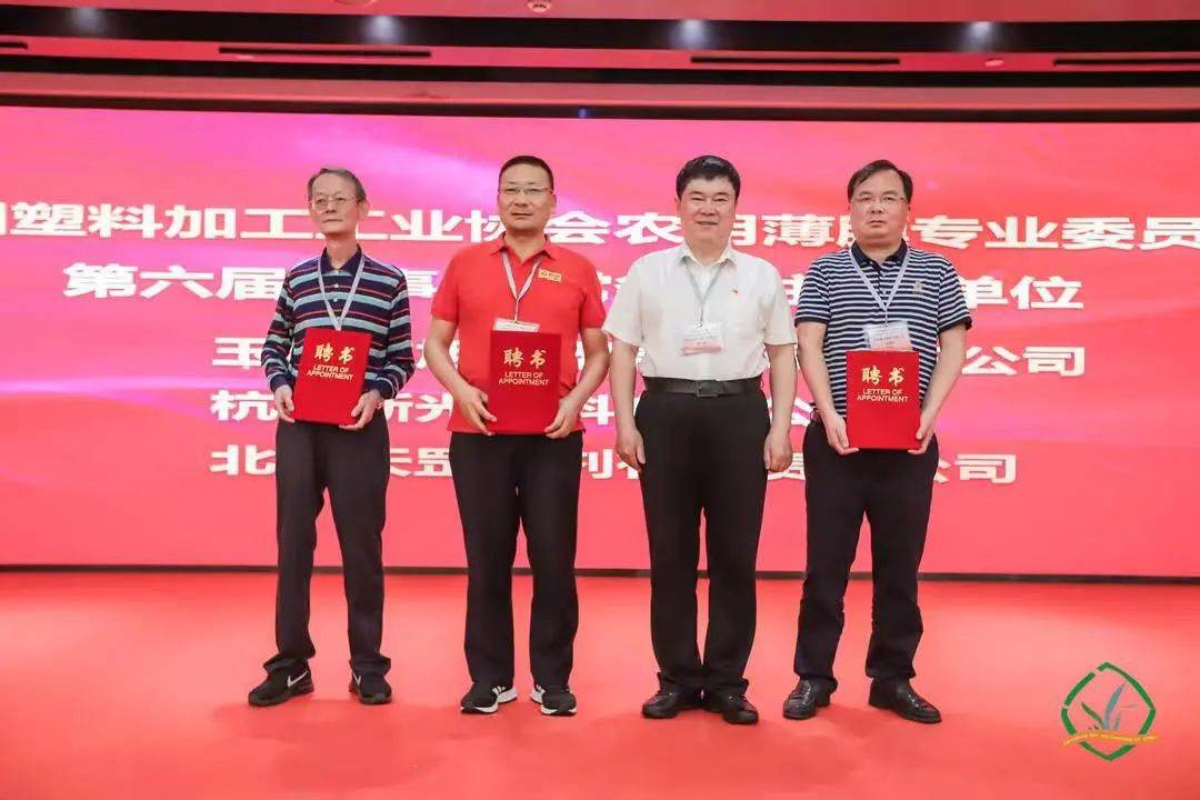 天罡助劑當選中國塑協農膜專委會第六屆理事會常務副主任單位 天罡助劑當選中國塑協農膜專委會第六屆理事會常務副主任單位