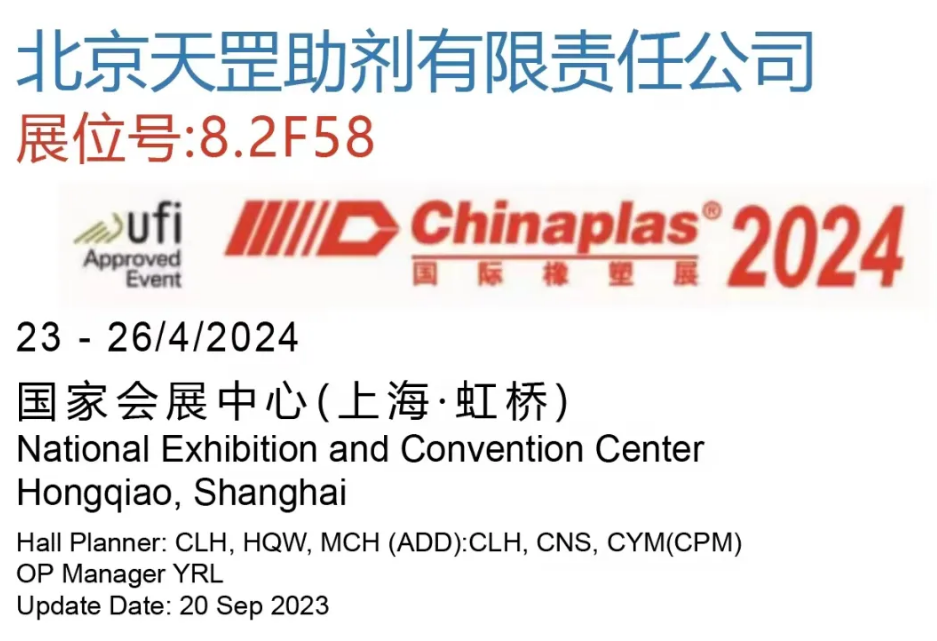助力綠色塑料低碳循環:北京天罡助劑亮相CHINAPLAS國際橡塑展 助力綠色塑料低碳循環:北京天罡助劑亮相CHINAPLAS國際橡塑展