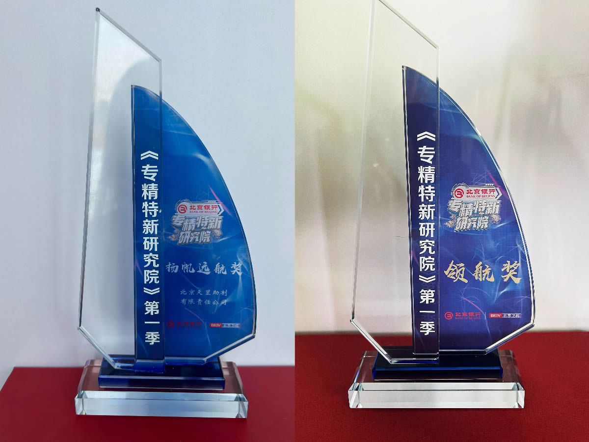 天罡助劑榮獲北京衛視《專精特新研究院》第一季收官路演領航獎